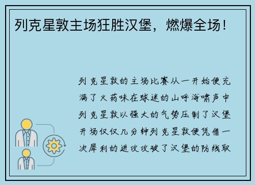 列克星敦主场狂胜汉堡，燃爆全场！