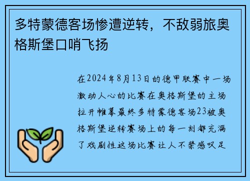 多特蒙德客场惨遭逆转，不敌弱旅奥格斯堡口哨飞扬