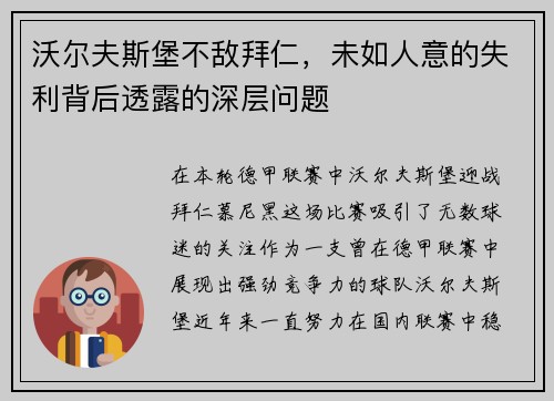 沃尔夫斯堡不敌拜仁，未如人意的失利背后透露的深层问题