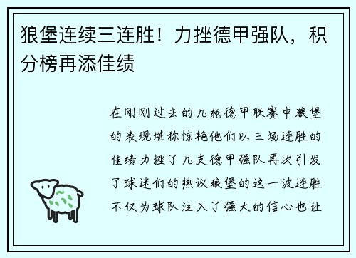 狼堡连续三连胜！力挫德甲强队，积分榜再添佳绩