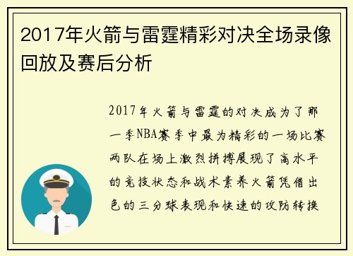 2017年火箭与雷霆精彩对决全场录像回放及赛后分析