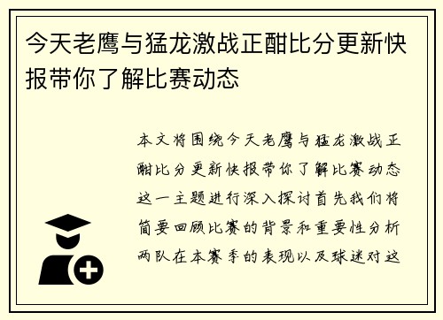 今天老鹰与猛龙激战正酣比分更新快报带你了解比赛动态