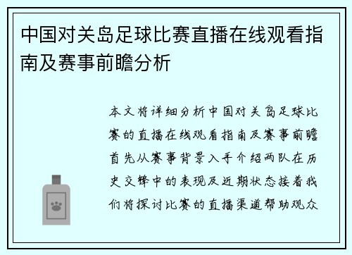 中国对关岛足球比赛直播在线观看指南及赛事前瞻分析