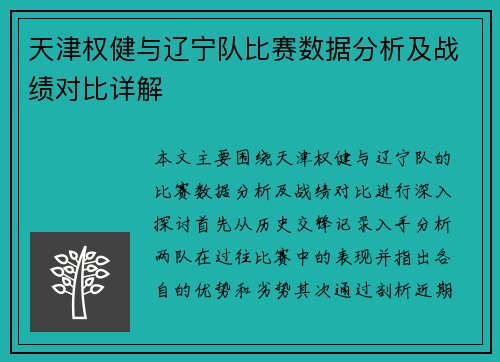 天津权健与辽宁队比赛数据分析及战绩对比详解
