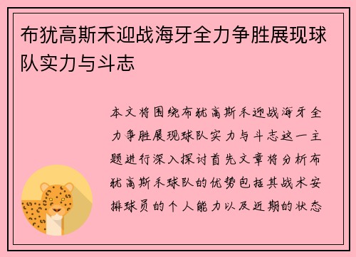 布犹高斯禾迎战海牙全力争胜展现球队实力与斗志